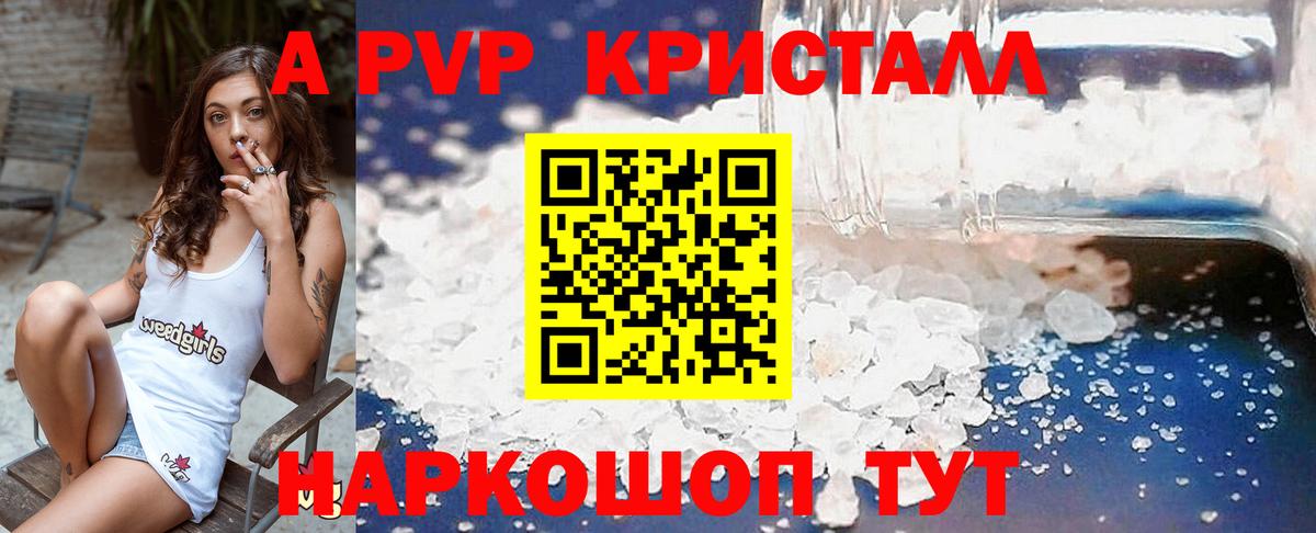 Бирск  Alfa_PVP крисы CK  дарнет шоп  A-PVP VHQ  Вход с VPN  Альфа ПВП кристаллы 