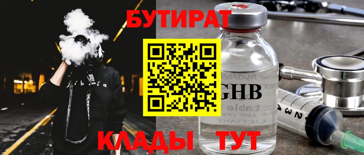 Бирск  Бутират  Вход с VPN  Бутират BDO 33% 