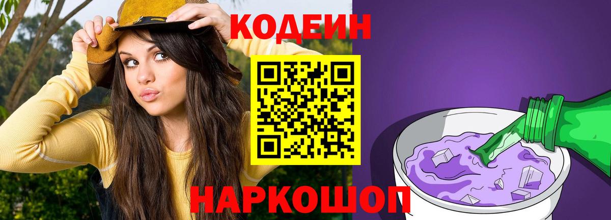 Кодеиновый сироп Lean Purple Drank Бирск