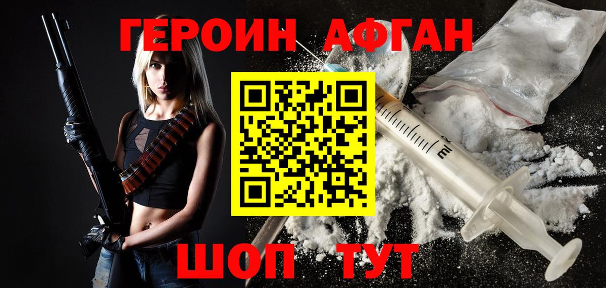 Героин хмурый Бирск
