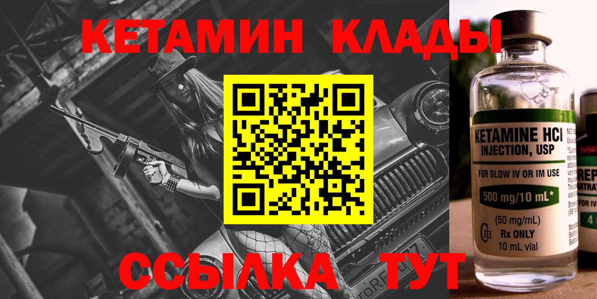 Бирск  Кетамин VHQ  Вход с VPN 