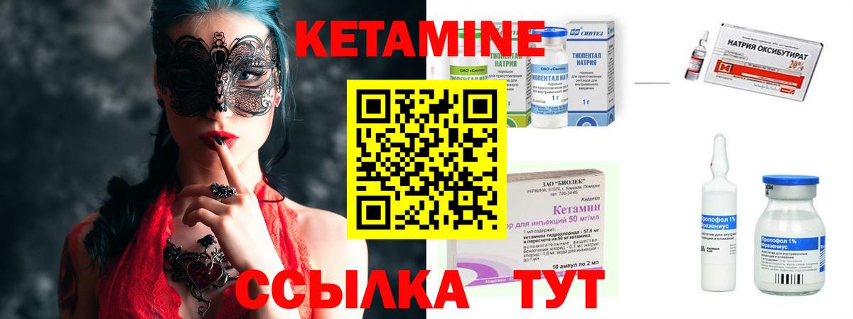 КЕТАМИН ketamine Бирск