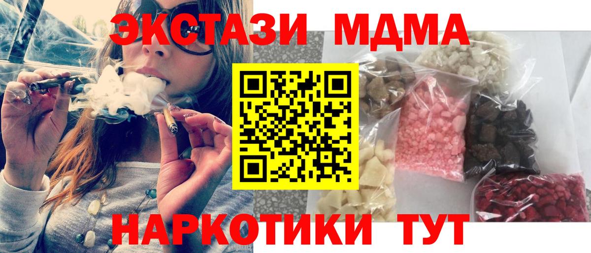 МДМА Molly  Вход с VPN  Бирск 