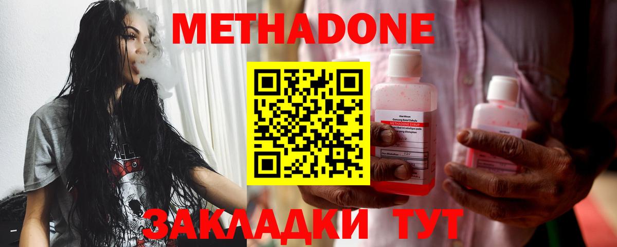 Метадон белоснежный Бирск